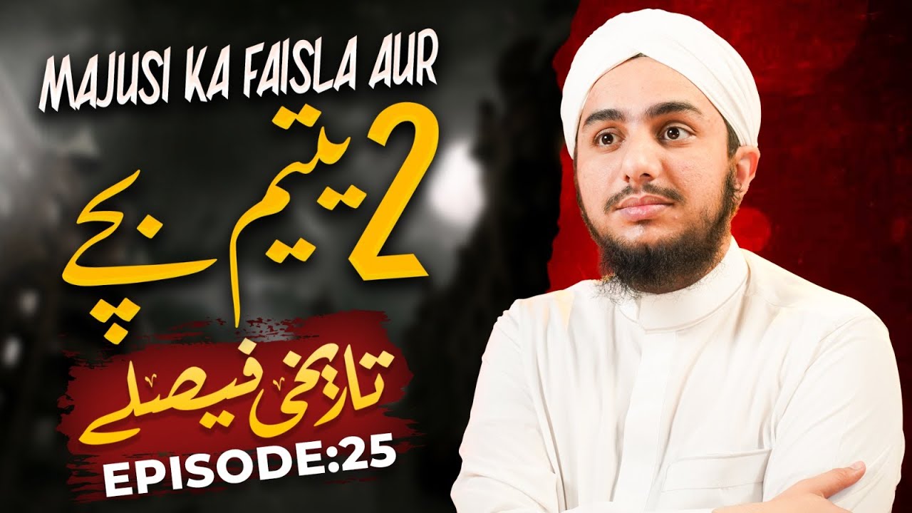 Majusi Ka Faisla aur 2 Yateem Bachay | Tareekhi Faislay Episode 25 | Ramzan Series 2024